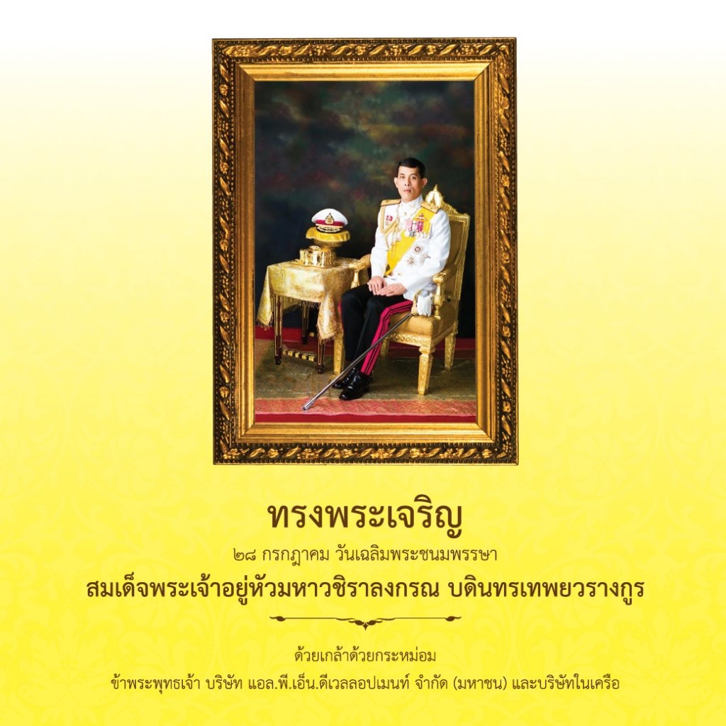 วันเฉลิมพระชนมพรรษา